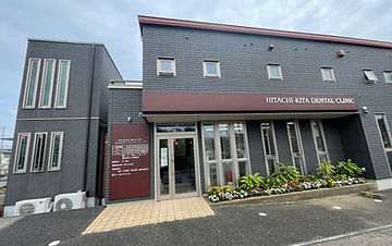 日立北デンタルクリニック外観