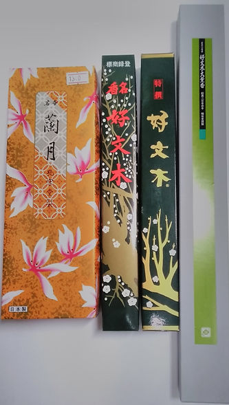 蘭月(長寸)・ 好文木(長寸)・ 特撰 好文木(長寸)・好文木大薫香