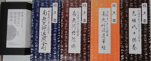 経文香南無阿弥陀仏