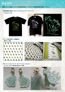 オリジナルグッズの制作