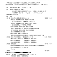 東京ビルダーズネットワーク＆全木協東京合同3月定例会