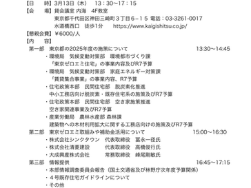 東京ビルダーズネットワーク&全木協東京合同3月定例会