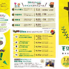 夏休み木工チャレンジ2024