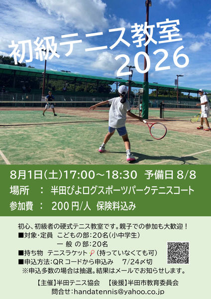 テニス教室チラシ2026.jpg