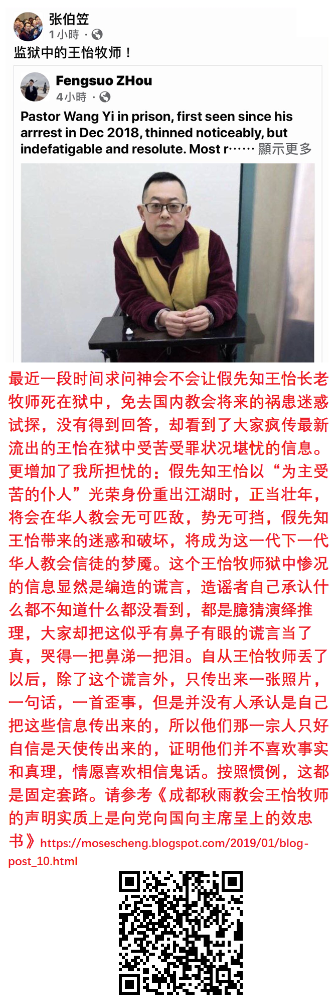 成都秋雨假先知王怡牧師拘留所鍍金夢圓