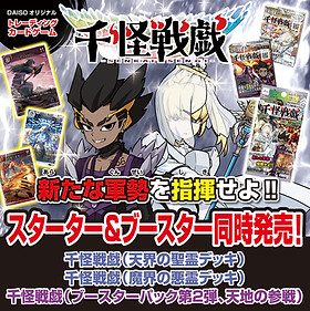 お知らせ | 千怪戦戯公式サイト