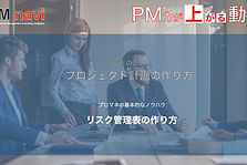 リスク管理表の作り方.jpeg