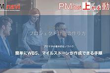 簡単にWBS、マイルストーンが作成できる手順.jpeg