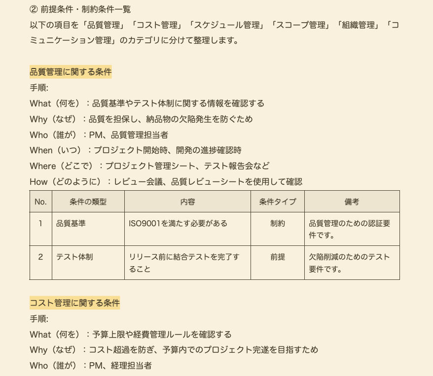 出来ないことをできるように見せるプロジェクト計画は理不尽〜プロジェクトの前提条件 制約条件を明確にする方法〜
