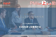EVMを使った管理方法.jpeg