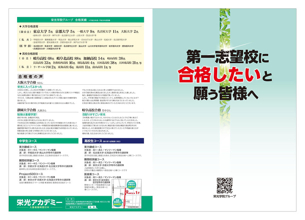 栄光アカデミー様A3パンフレット_表紙h4_確認