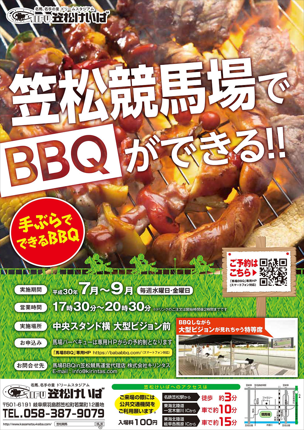 笠松競馬場様BBQチラシ_表