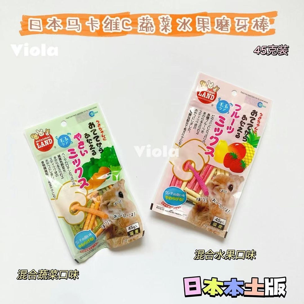 日本小宠物零食—日本马卡维C蔬菜水果咬咬棒( 【Japanese Maca Vitamin C Vegetable and Fruit Chew Sticks)