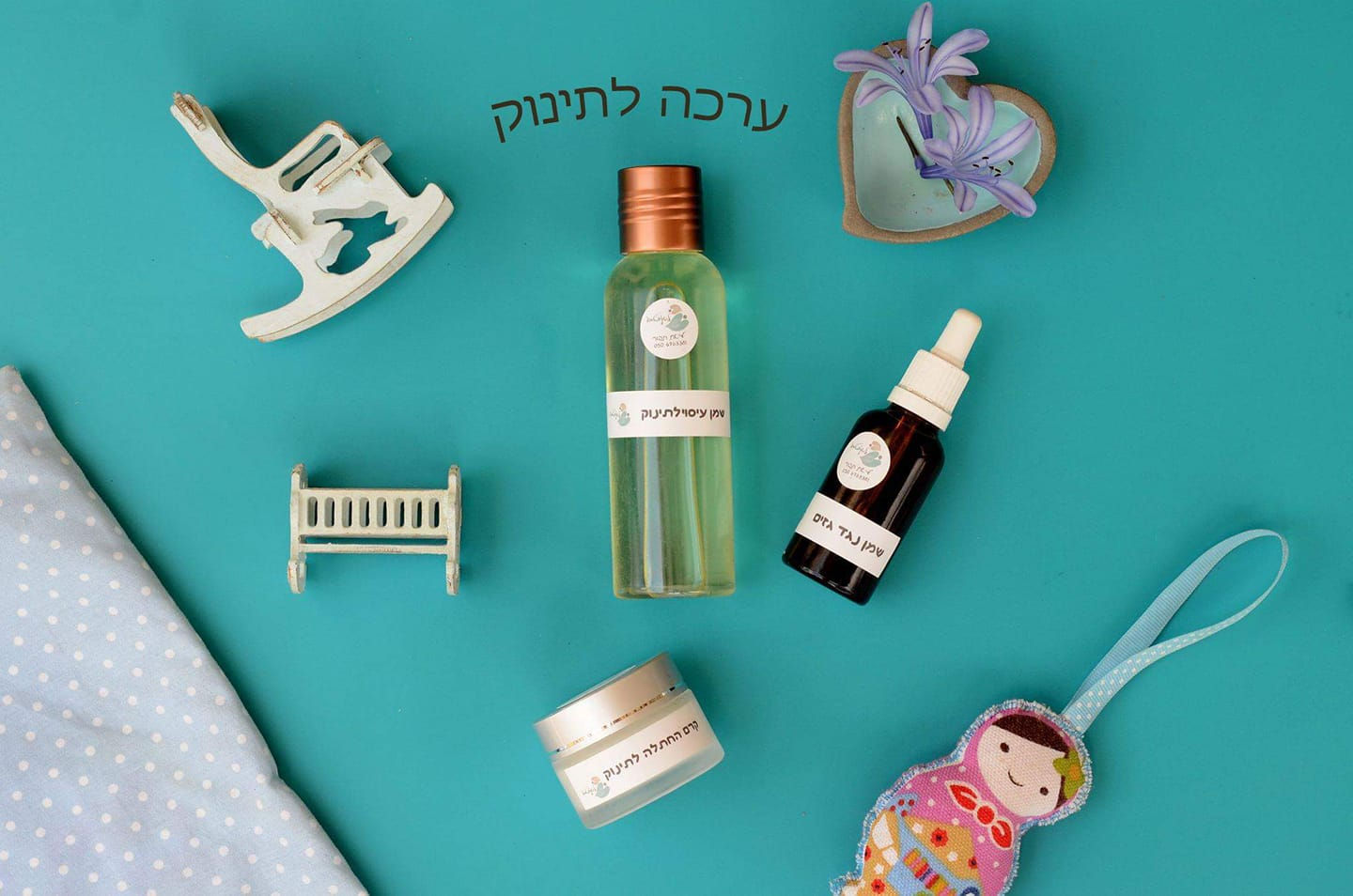 ערכה לתינוק