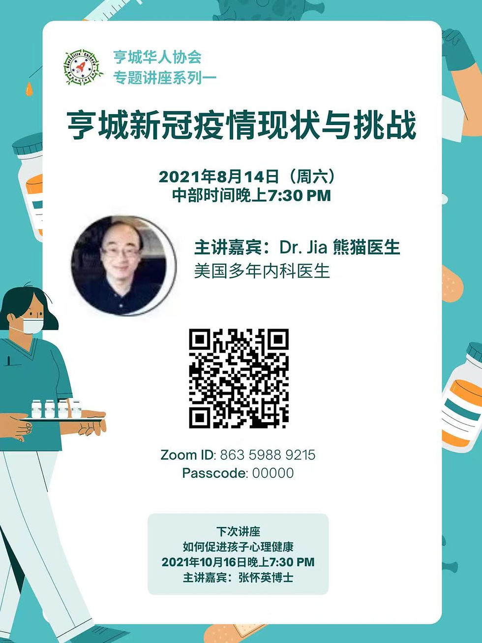 亨城新冠疫情现状与挑战