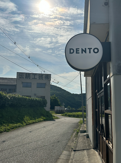 豊かな山々に囲まれた、広島県府中市上下町に拠点を有するDENTO