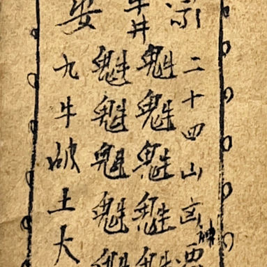 《宮廟文化系列》:神可被人類差遣?|本靈切割小人類|乩身可召喚天兵天將?