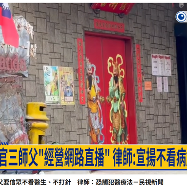 台東玄濟宮爭議｜擲筊時的用字精準很重要｜乩身與靈媒的差異