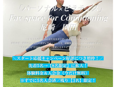 スタート応援キャンペーン好評につき「3名増枠」!!