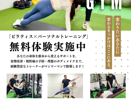 トレーニングを始めるなら今!