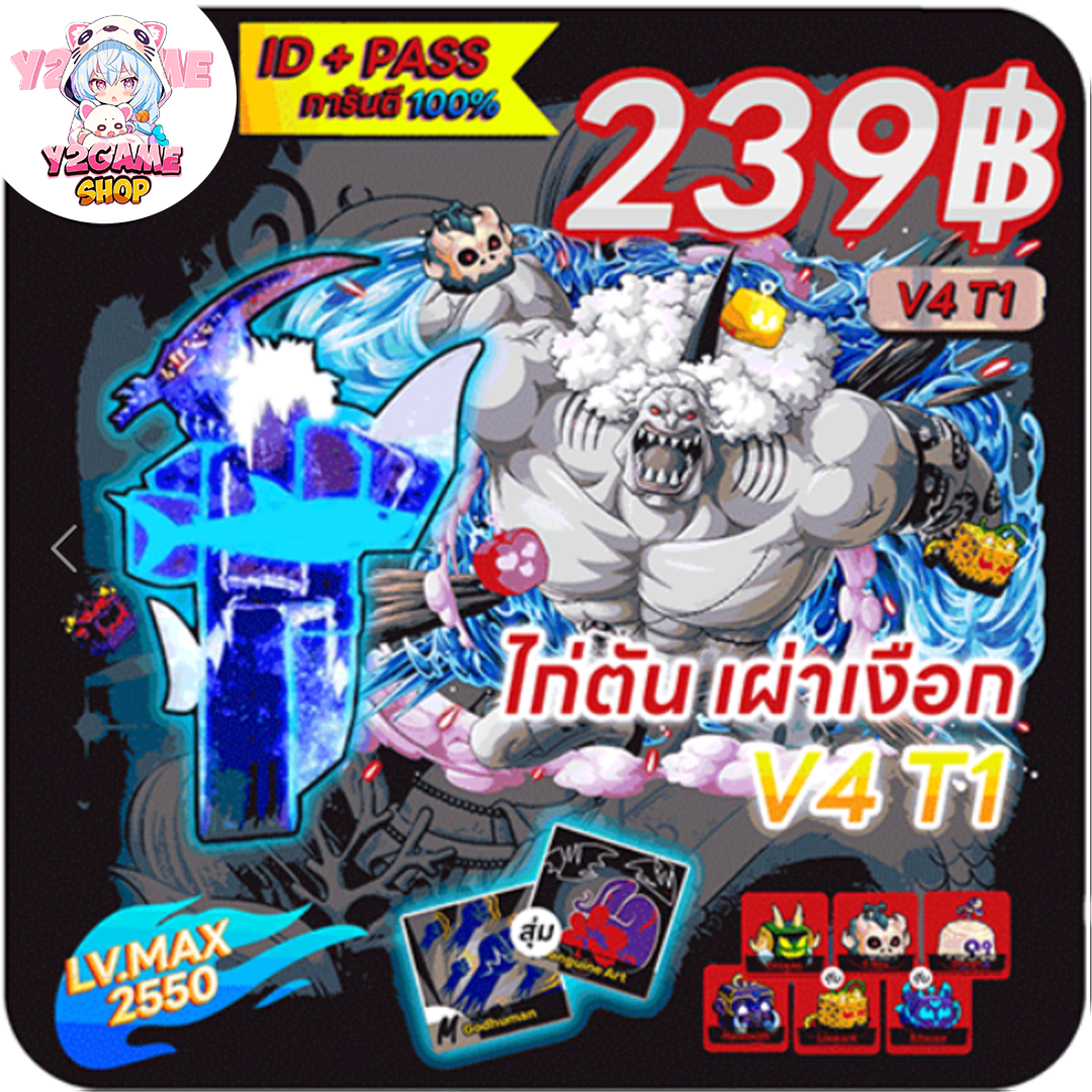 สินค้า : NEW🎉ID ไก่ตัน 100%❗เผ่าเงือก 🧜 V4