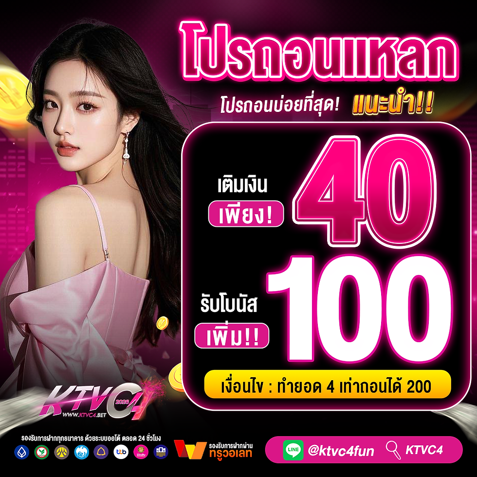 KTVC4-NEWโปรถอนแหลก