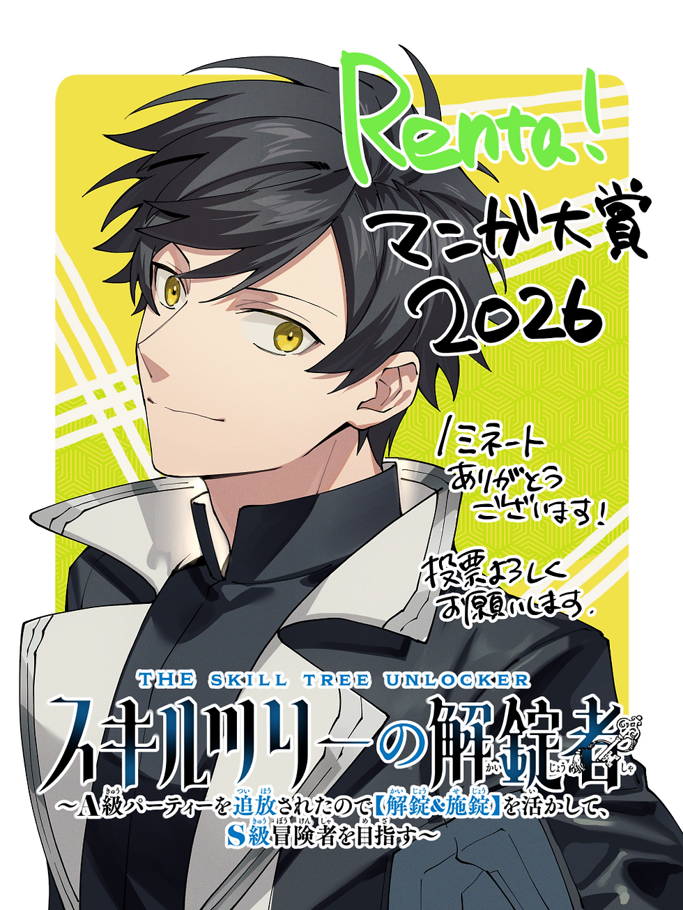 Renta！マンガ大賞2026ノミネート