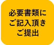 ②契約締結の方法