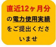 ①お見積り