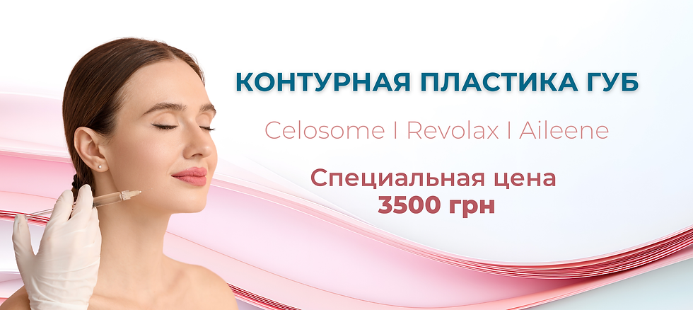 Med Laser контурная пластика губ