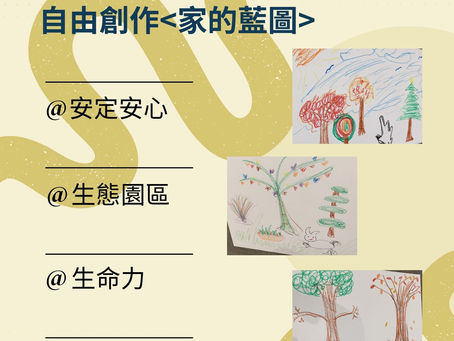 回顧與展望「阿德勒愛的鼓勵家長團體」