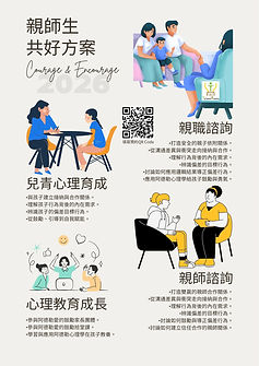 親師共好方案DM.jpg