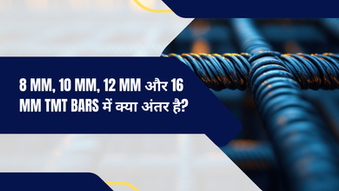 8 mm, 10 mm, 12 mm और 16 mm TMT Bars में क्या अंतर है?