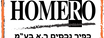 כפיר HOMERO2.png