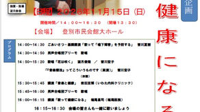 市民講習会　特別企画「音楽で健康になる」2026年11月15日（日）開催予定