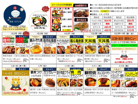 2023年12月25日～2024年1月14日