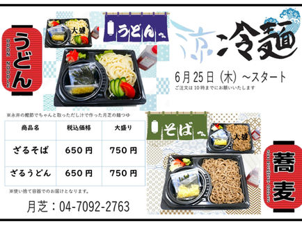 今年もうどん＆そば始めます(__)