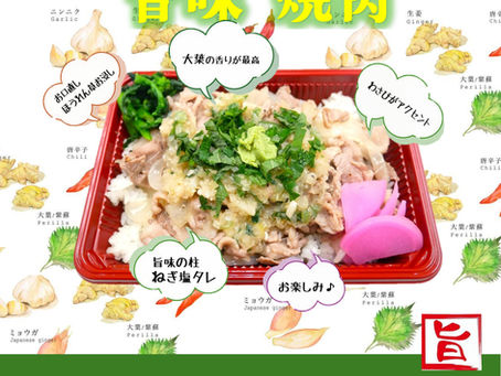 期間限定販売:香味焼肉