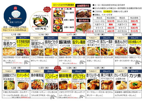 2024年１月15日～１月28日