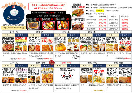 2026年2月2日～2月15日