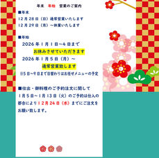 年末年始営業のご案内