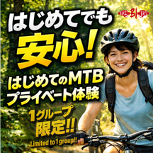 初心者向け｜MTB体験を土岐市でスタートしました