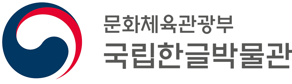 국립한글박물관