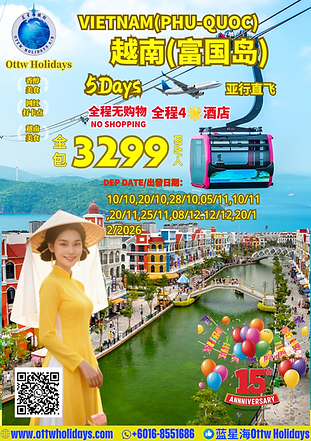 越南-富国岛-下半年广告.png