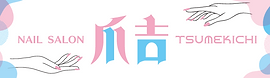 2026爪吉ロゴ.png