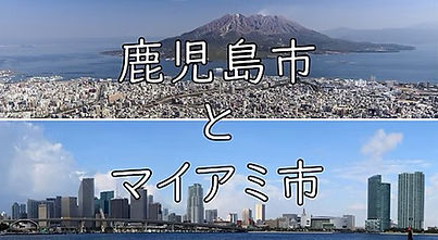 鹿児島市国際交流課.jpg