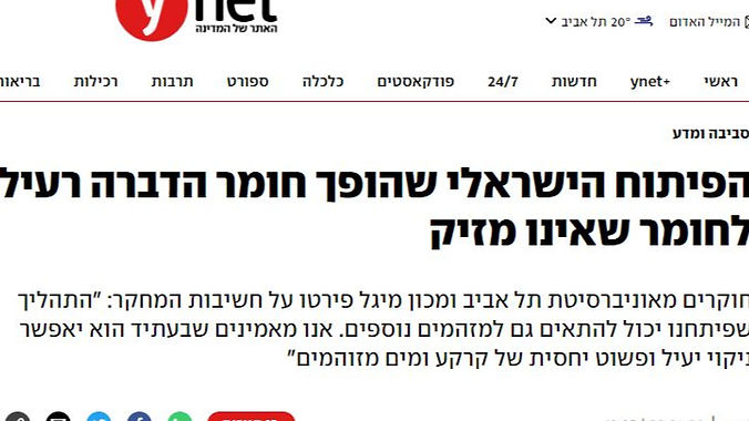 Read the latest Ynet article featuring our groundbreaking research on coupling peptide-based enzyme encapsulation with bacteria for effective paraoxon bioremediation!