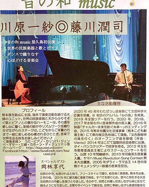 音の和コンサート.jpg