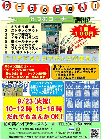 スクリーンショット テニスの日2025.jpg