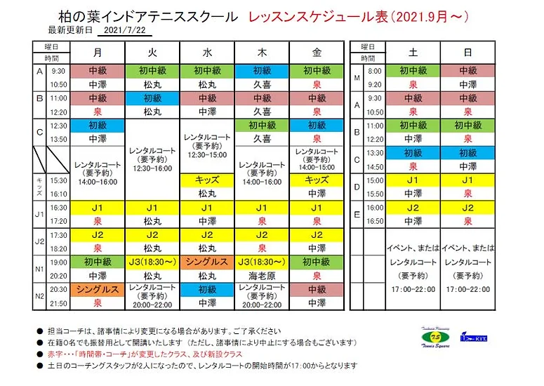 柏の葉インドアテニススクール 柏の葉 柏 スケジュール